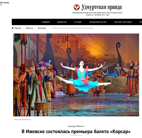 В Ижевске состоялась премьера балета «Корсар»