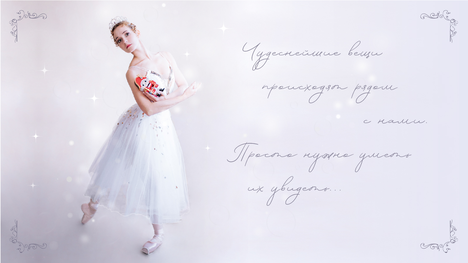 П.И. Чайковский "Щелкунчик" балет в 1-м действии (2025-12-19T11:00:00+04:00)