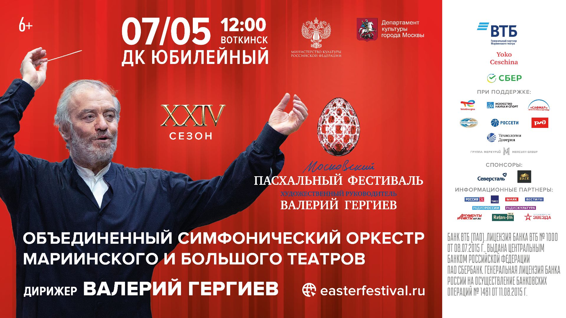 Фестиваль "Гений места". П.И.Чайковский "Пиковая Дама". Дирижер - В.Гергиев (2026-05-07T12:00:00+04:00)