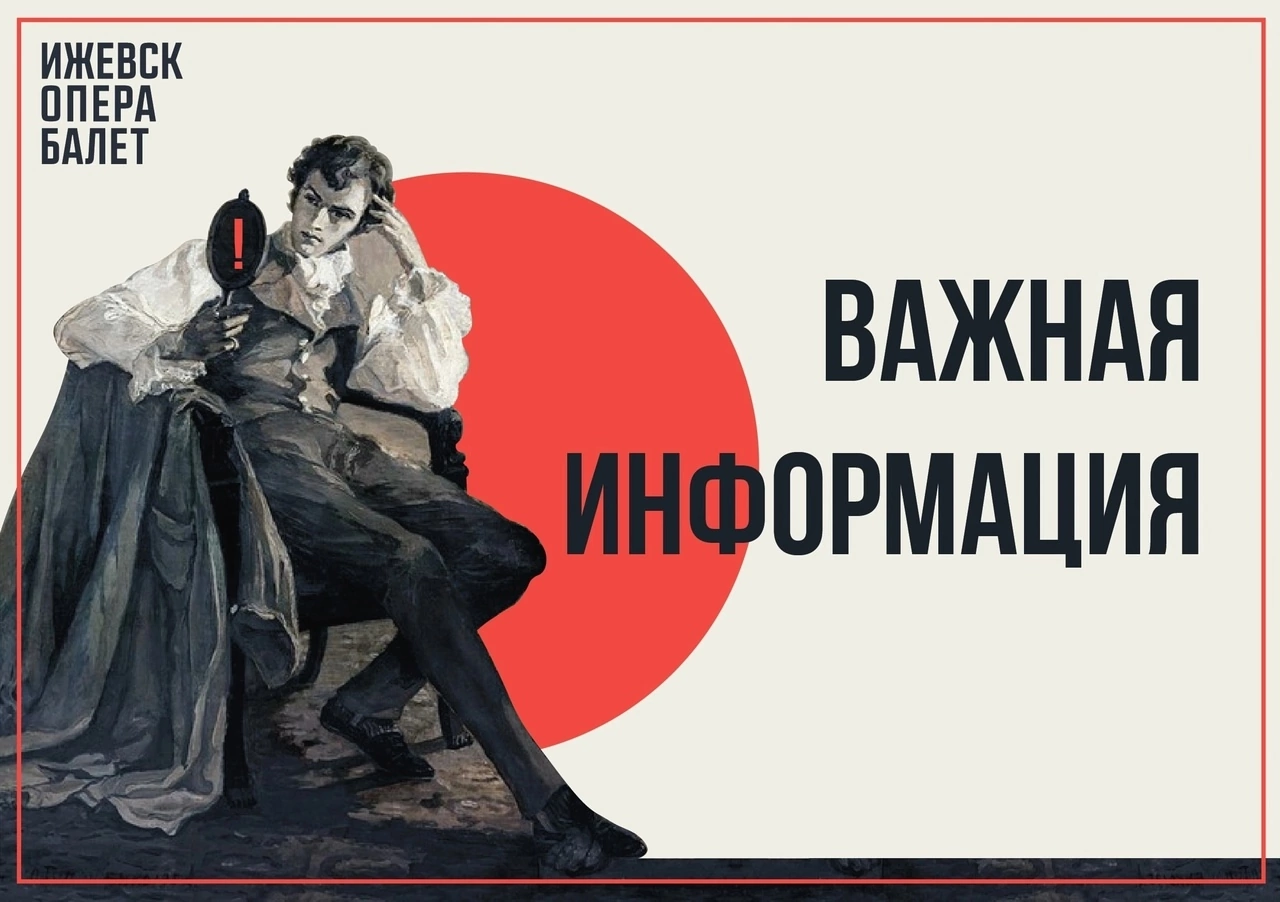 Важная информация