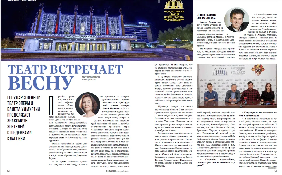 Театр встречает весну