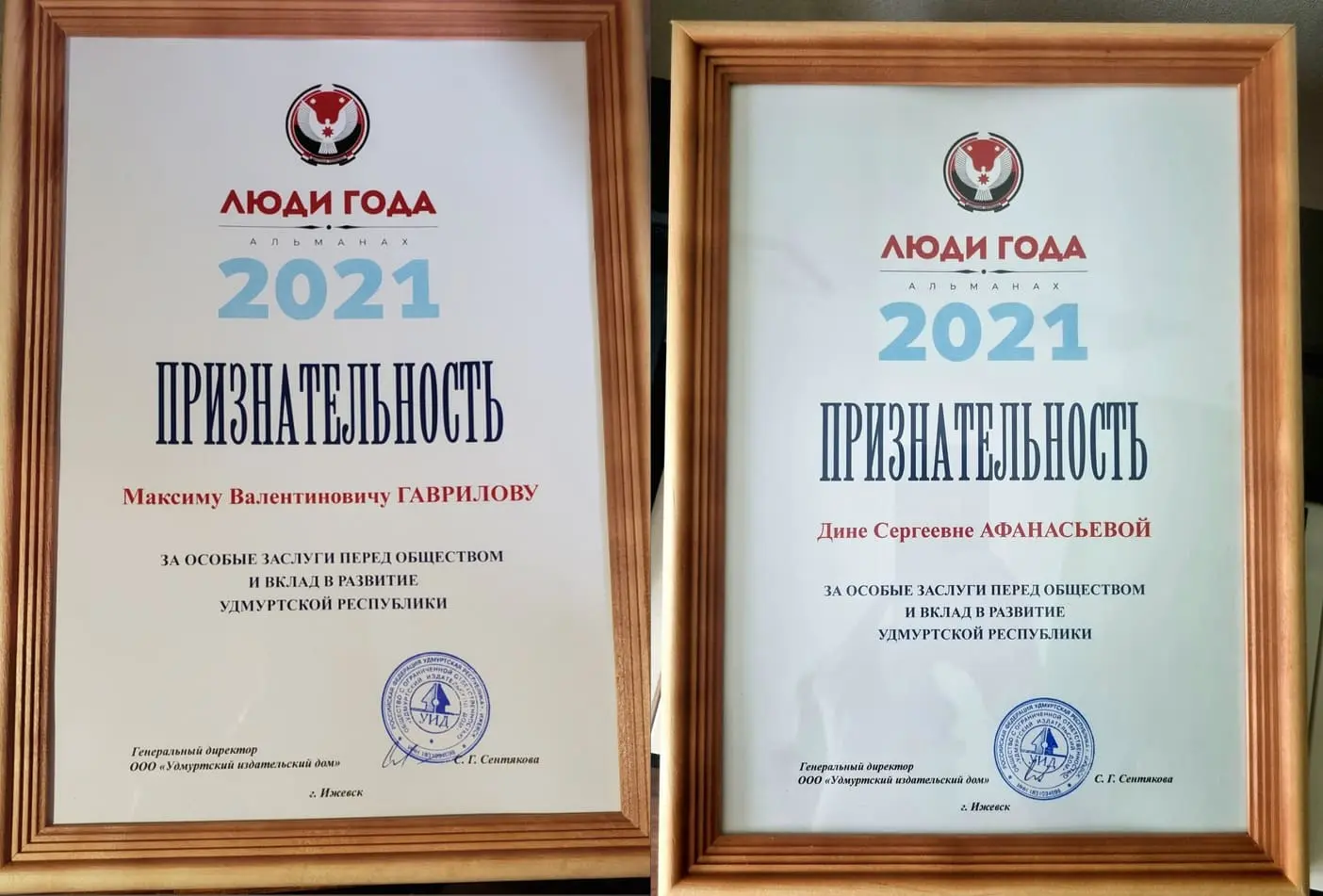 2 июня состоялась церемония награждения "Люди года", где были отмечены признательностью солисты театра Дина Афанасьева и заслуженный артист УР Максим Гаврилов.