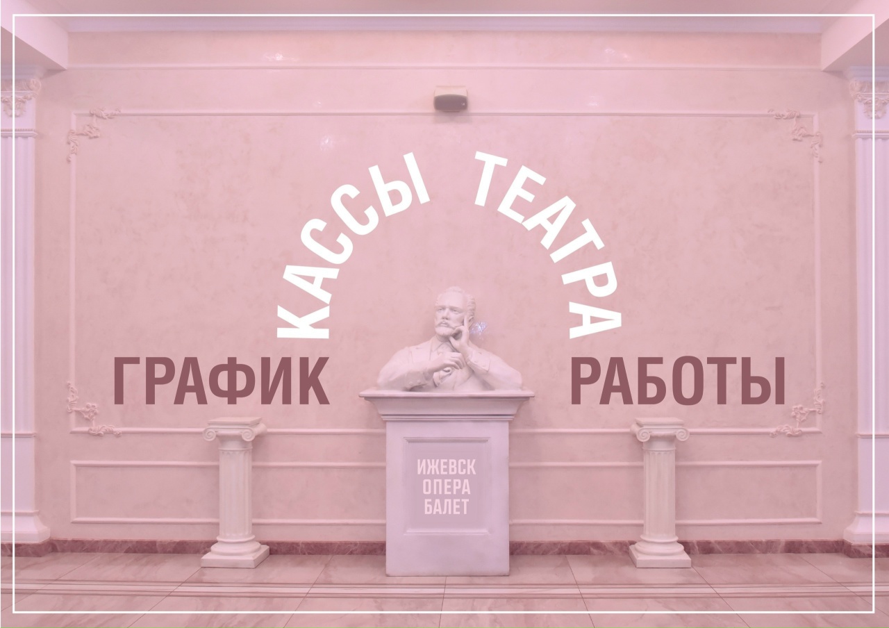 С 13 июля по 23 августа касса театра в отпуске!