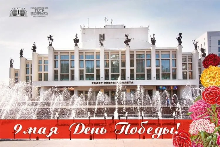 С днем победы!