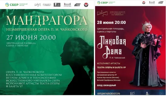 Какие сюрпризы подготовил Театр зрителям фестиваля в год 185-летия Петра Ильича Чайковского?
